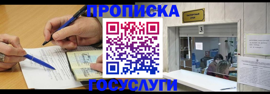 прописка паспорт в Мордовии