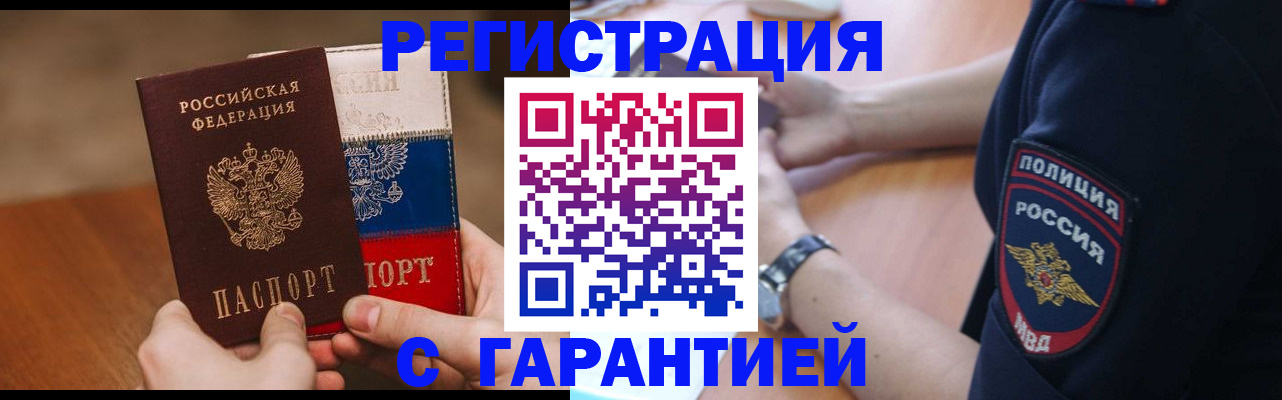 прописка в Мордовии